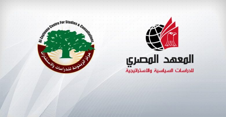اتفاق تفاهم بين المعهد المصري ومركز الزيتونة