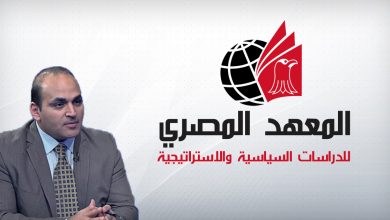 Photo of المعهد المصري للدراسات بين الفكرة والتأسيس