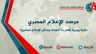 Photo of مرصد الإعلام المصري 12ديسمبر 2017