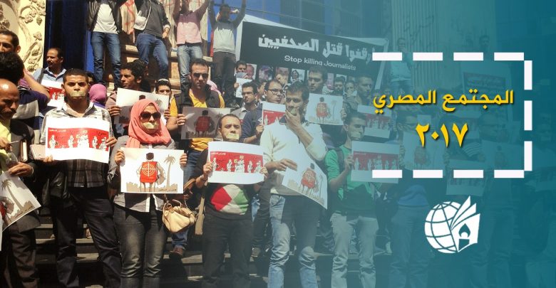 المجتمع المصري 2017: النقابات المهنية