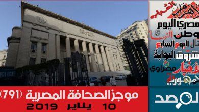 Photo of موجز الصحافة المصرية 10 يناير 2019
