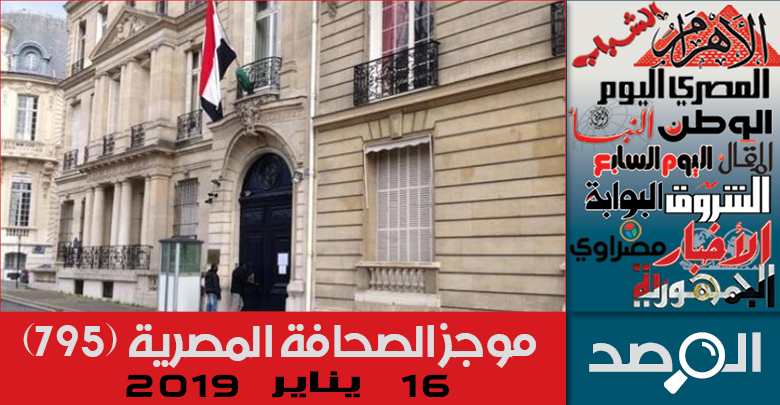 موجز الصحافة المصرية 16 ديسمبر 2019