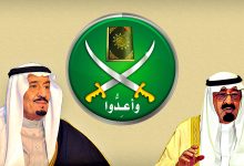 Photo of السياسة السعودية تجاه الإخوان المسلمين