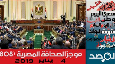 Photo of موجز الصحافة المصرية 4 فبراير 2019