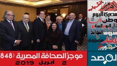 Photo of موجز الصحافة المصرية 2 أبريل 2019