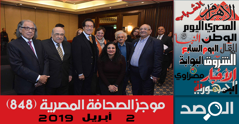 موجز الصحافة المصرية 2 أبريل 2019