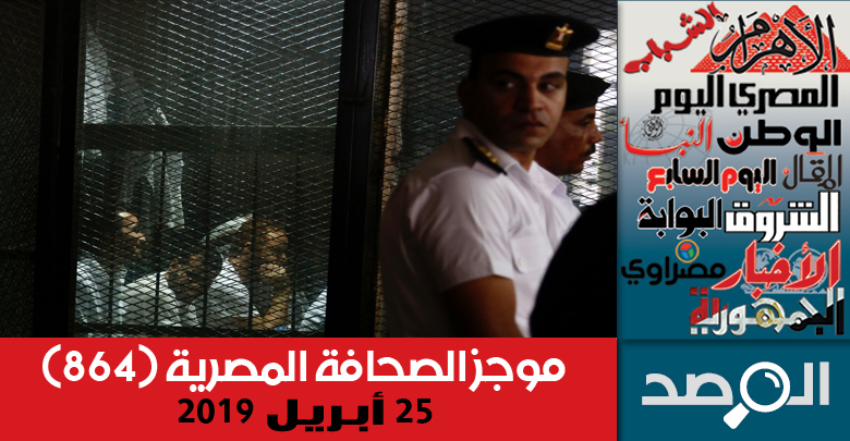 موجز الصحافة المصرية 25 أبريل 201
