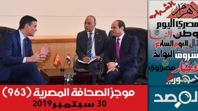 Photo of موجز الصحافة المصرية 30 سبتمبر 2019