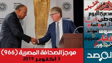 Photo of موجز الصحافة المصرية 3 أكتوبر 2019