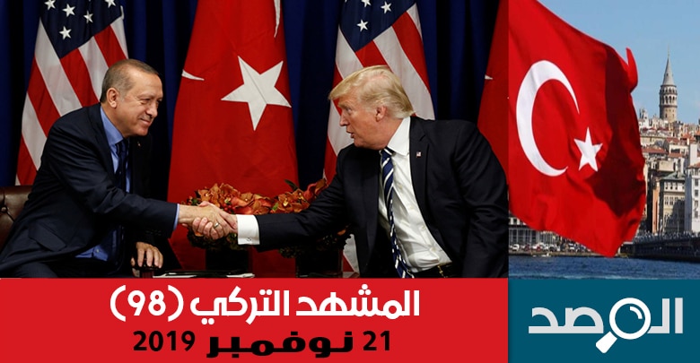 المشهد التركي 21 نوفمبر 2019