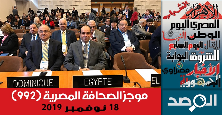 موجز الصحافة المصرية 18 نوفمبر 2019