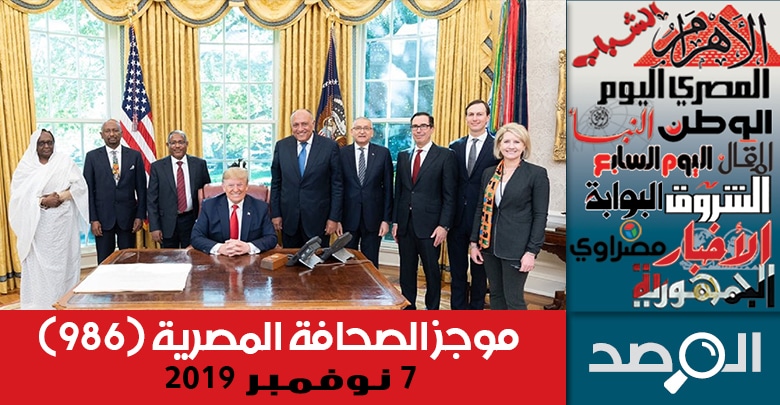 موجز الصحافة المصرية 7 نوفمبر 2019