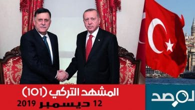 Photo of المشهد التركي 12 ديسمبر 2019