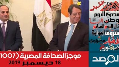 Photo of موجز الصحافة المصرية 18 ديسمبر 2019