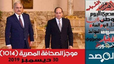 Photo of موجز الصحافة المصرية 30 ديسمبر 2019