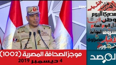 Photo of موجز الصحافة المصرية 4 ديسمبر 2019