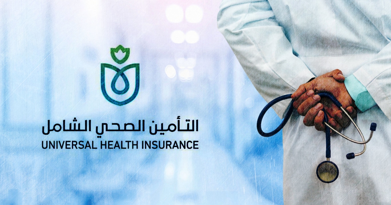 تقييم التشغيل التجريبي لنظام التأمين الصحي الشامل المعهد المصري للدراسات