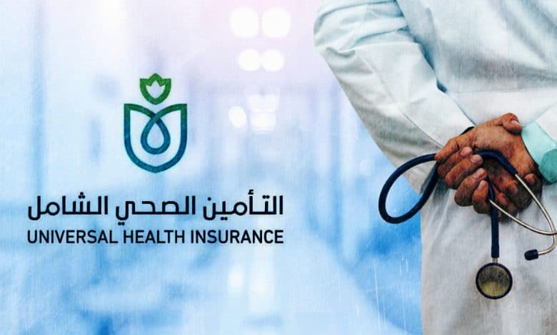 تقييم التأمين الصحي الشامل