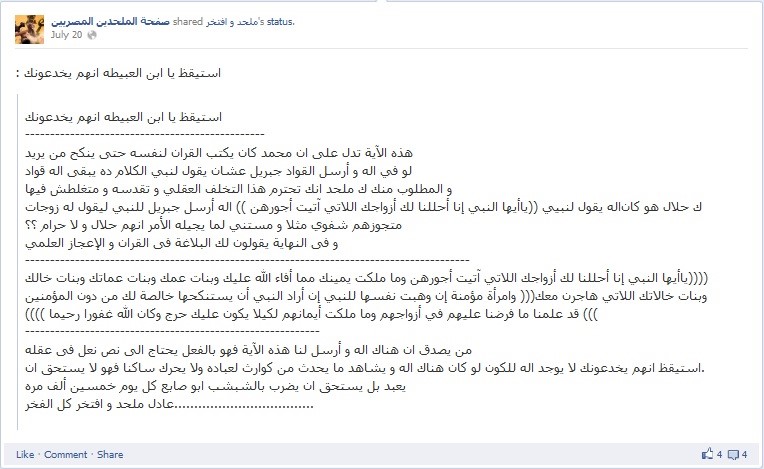حساب ألبير صابر القديم، ونموذج من منشورات صفحة الملحدين المصريين التي كان يديرها صابر